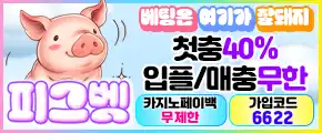 피그벳