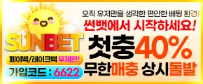 썬뱃