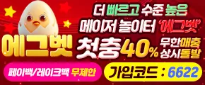 에그벳