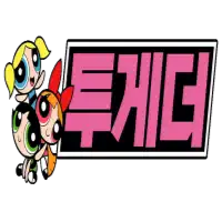 투게더