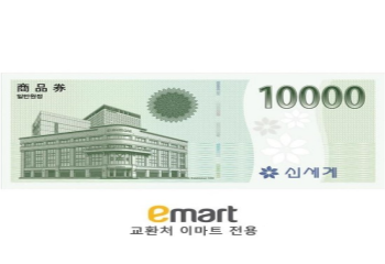 신세계 상품권 1만원
