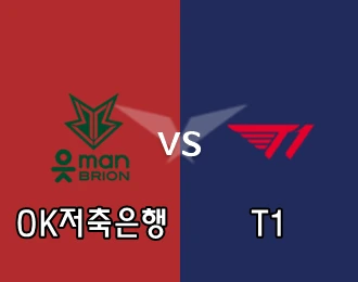 OK저축은행 VS T1 5.000P