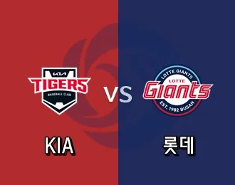 KIA vs 롯데 5.000P