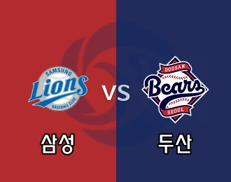 삼성 VS 두산 5.000P