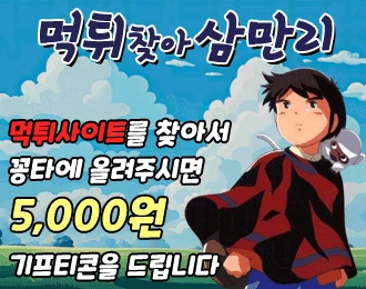 먹튀공유 5.000원 기프티콘🤝