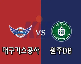 대구가스공사 VS 원주DB 5.000P