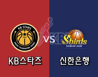KB스타즈 VS 신한은행 5.000P
