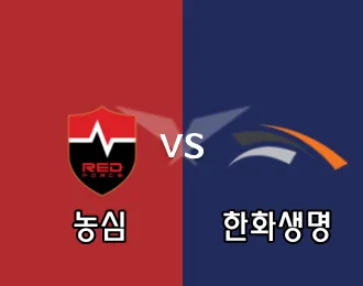 농심 VS 한화생명 5.000P