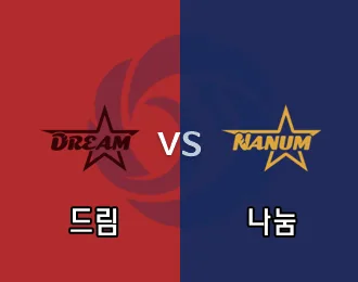 드림  vs 나눔 5.000P