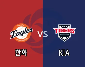 한화 vs KIA 5.000P