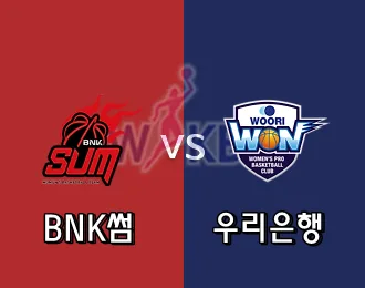BNK 썸 VS 우리은행 5.000P