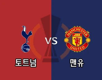 토트넘 vs 맨유 10.000P