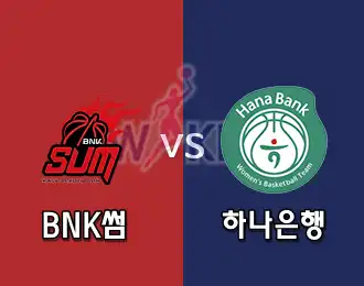 BNK 썸 VS 하나은행 5.000P