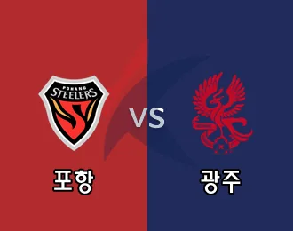 포항 vs 광주 10.000P