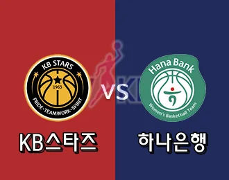 KB스타즈 VS 하나은행 5.000P