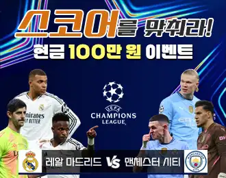 100만원 지급 이벤트⚽️
