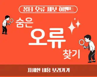 오류 제보시 5000원🤝
