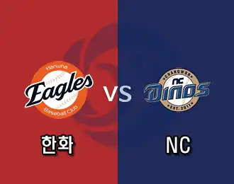 한화 VS NC 시범경기 5.000P
