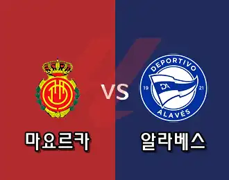 마요르카 VS 알라베스 5.000P