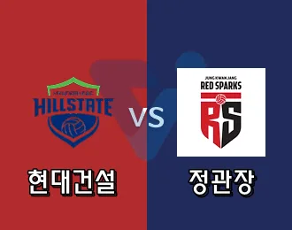 현대건설 VS 정관장 5.000P