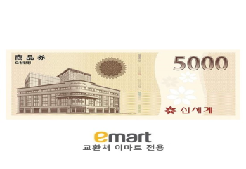 신세계 상품권 5천원