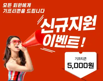 🕊️신규지원 5,000원