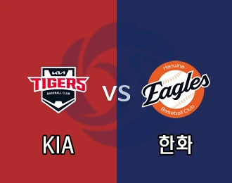 KIA VS 한화 5.000P