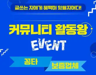 💪커뮤니티 활동 최대6만원