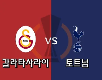 갈라타사라이 VS 토트넘 5.000P