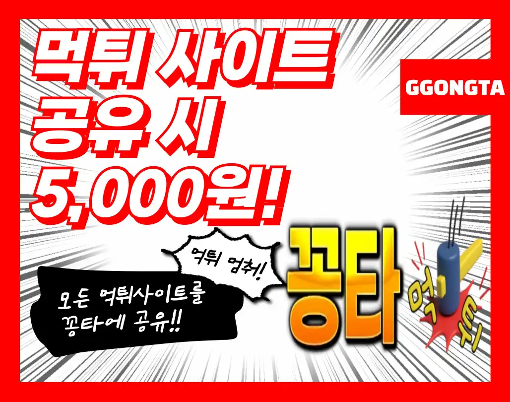 🤝먹튀사이트 공유 5,000원
