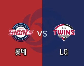 롯데 vs LG 5.000P