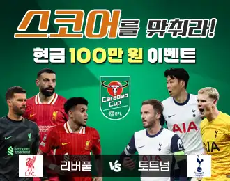 100만원 지급 이벤트⚽️