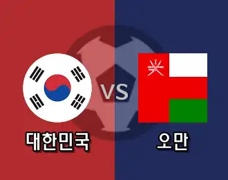 대한민국 VS 오만 5.000P