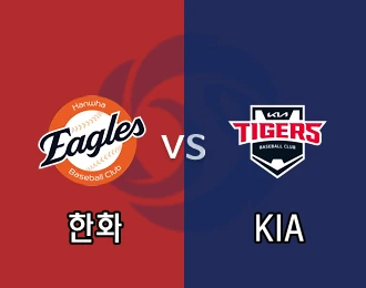 한화 VS KIA 5.000P