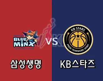 삼성생명 VS KB스타즈 5.000P