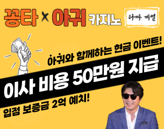 꽁타X아귀 콜라보 이벤트💡