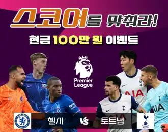 100만원 지급 이벤트⚽️