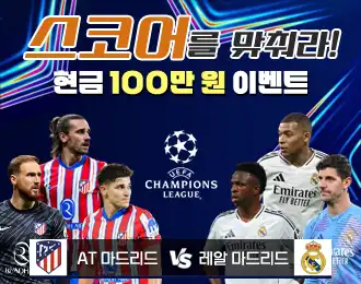 100만원 지급 이벤트⚽️