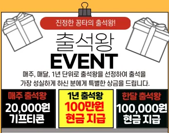 🏆출석왕 상금 100만원