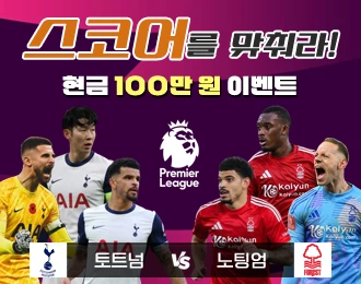 100만원 지급 이벤트⚽️