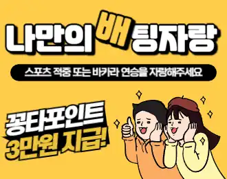 나만의 베팅내역  자랑🏅