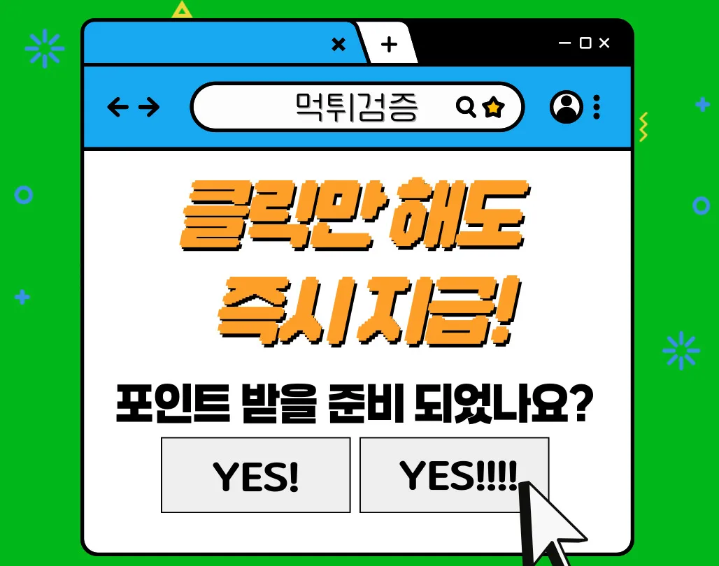 꽁타 클릭 이벤트🔍