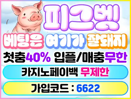 피그벳