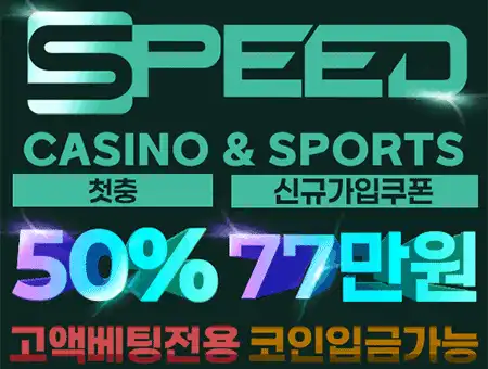스피드