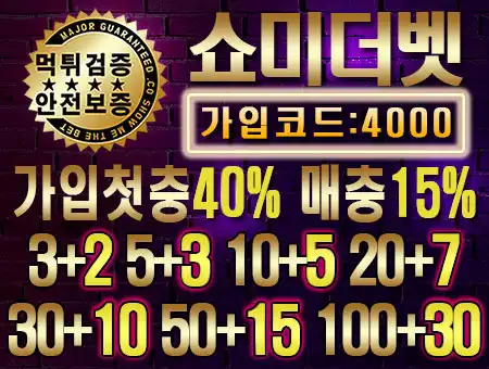 쇼미더벳