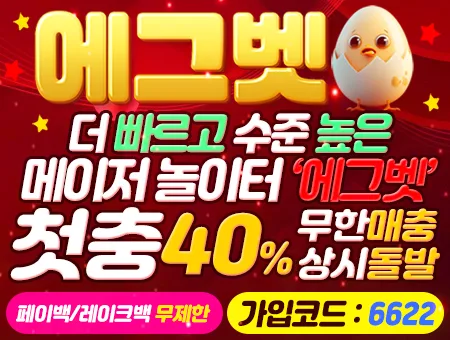 에그벳