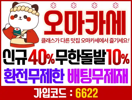 오마카세