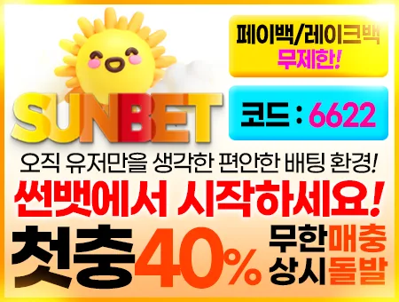 썬뱃