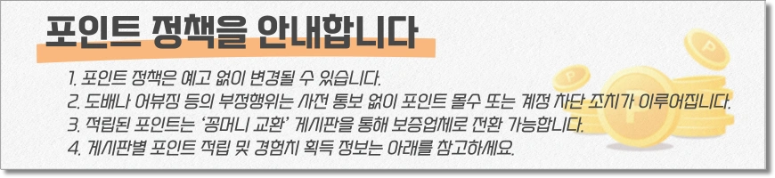 포인트 안내